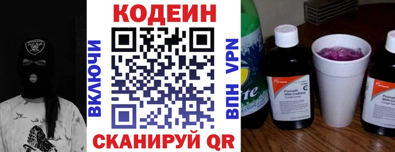 Кодеиновый сироп Lean напиток Lean (лин)  Купить где  Фатеж 